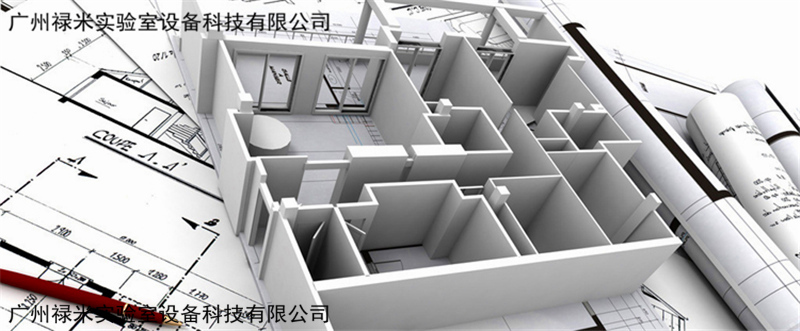 實驗室規(guī)劃設(shè)計