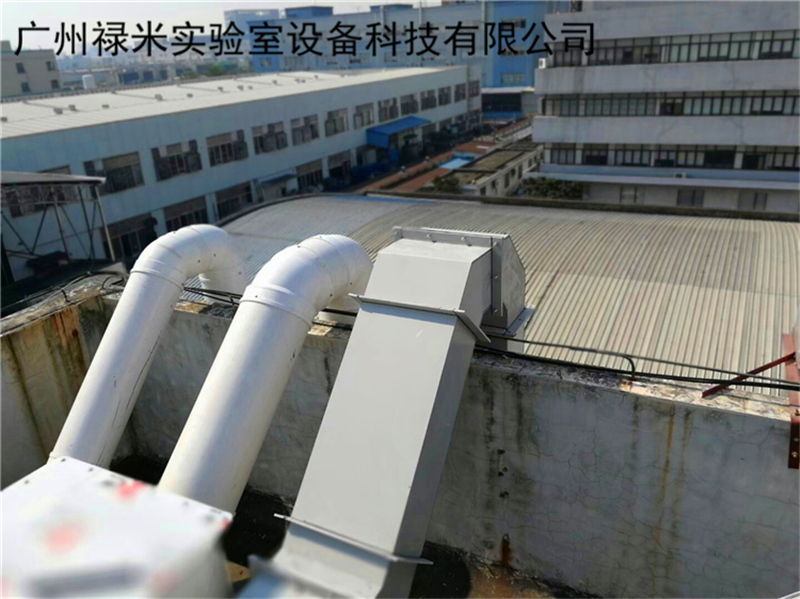 實驗室排風系統
