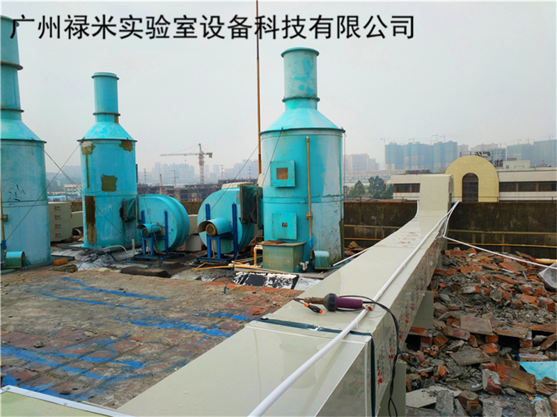 實驗室廢氣處理系統