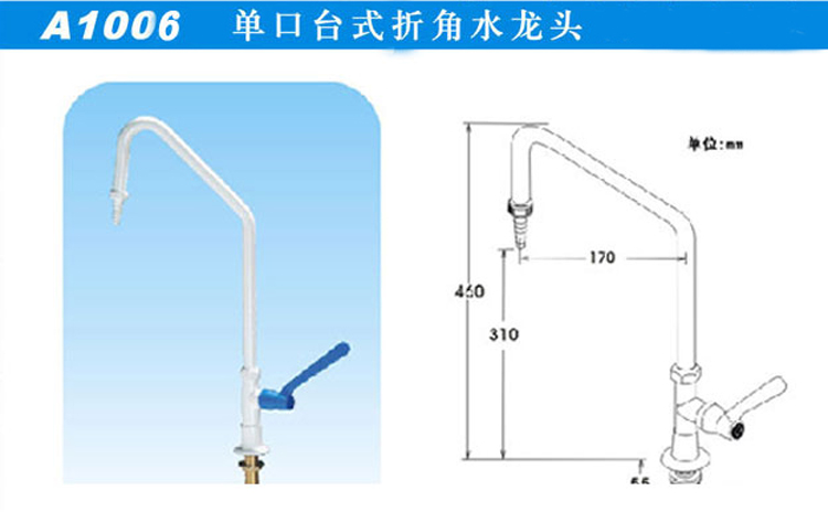 A1006單口臺式肘動(dòng)折角水龍頭