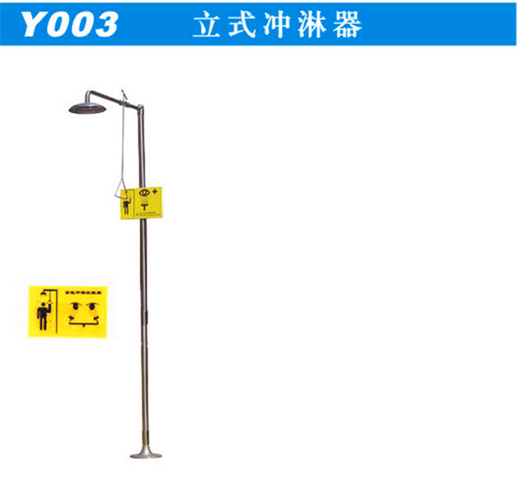 Y003立式沖淋器